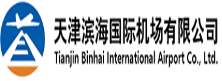 天津滨海国际机场培训
