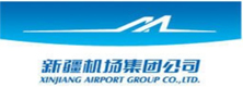 新疆机场集团
