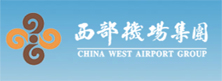 西部机场集团