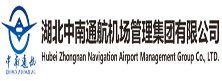 湖北中南通航机场